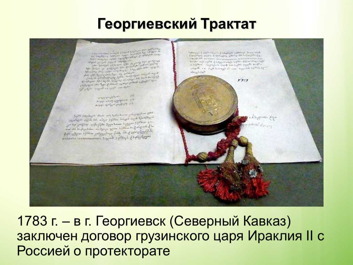 Текст:георгиевский трактат — традиция