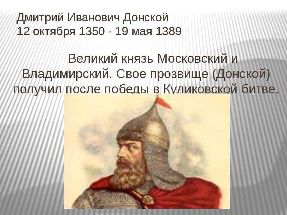 Основные события правления дмитрия донского | плюсы и минусы