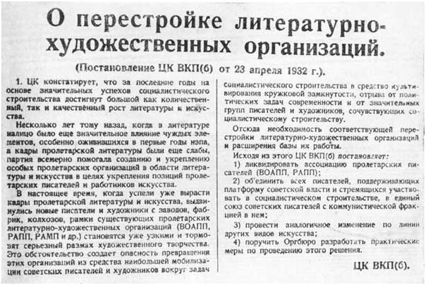 В 1946 1948 гг были приняты партийные постановления означавшие резкое ужесточение политики в области идеологии и культуры Первым из них стало постановление О журналах Звезда и Ленинград 14 августа 1946 года Оно обличало напечатанные в жур