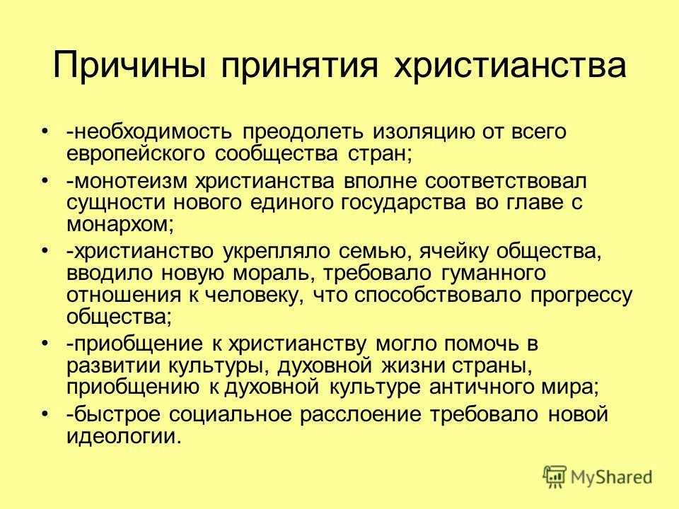 Причины крещения руси