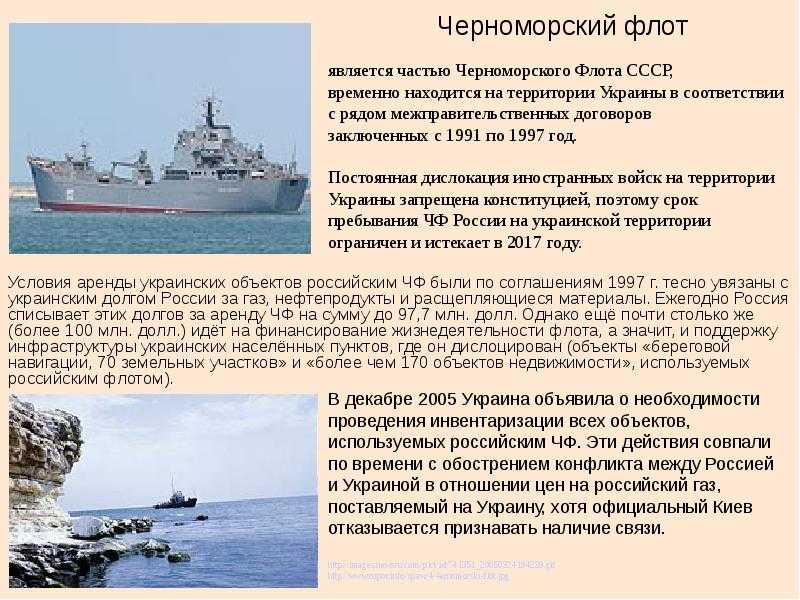 Раздел черноморского флота — русский эксперт