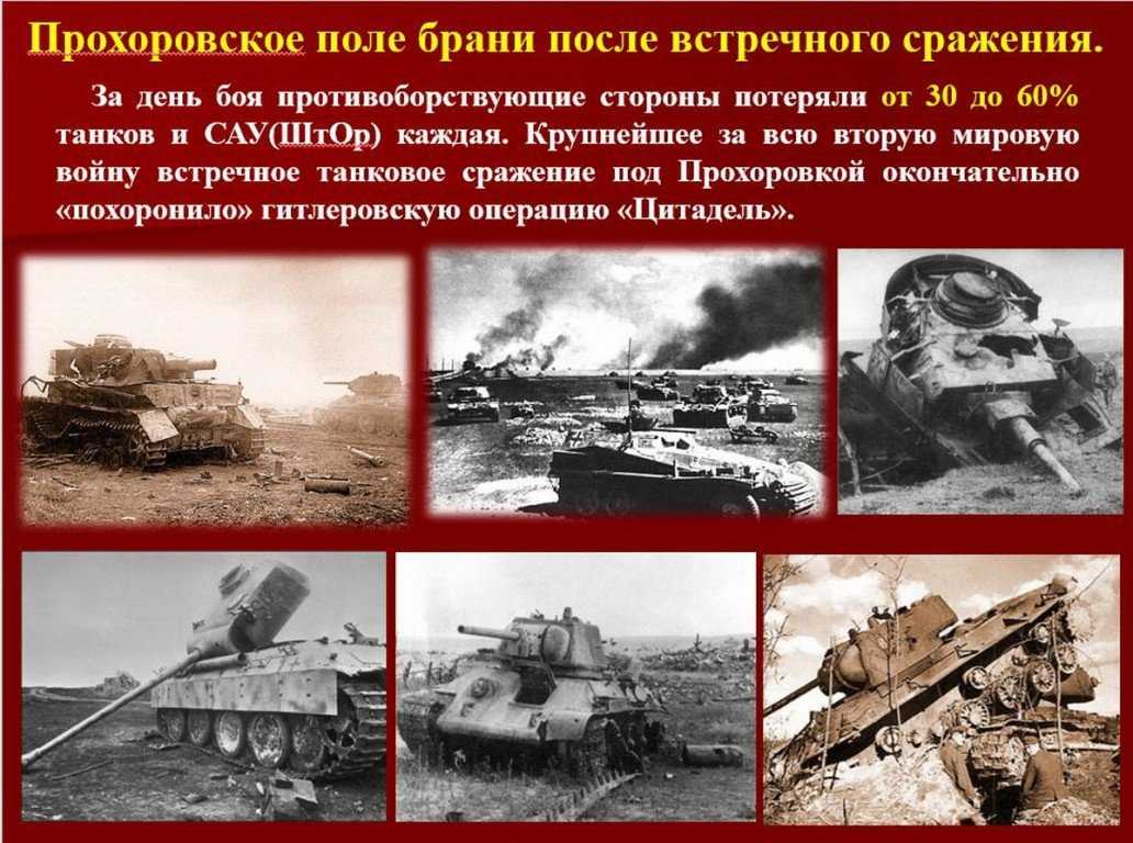 «1500 танков» и «встречное сражение». мифы и факты битвы под прохоровкой