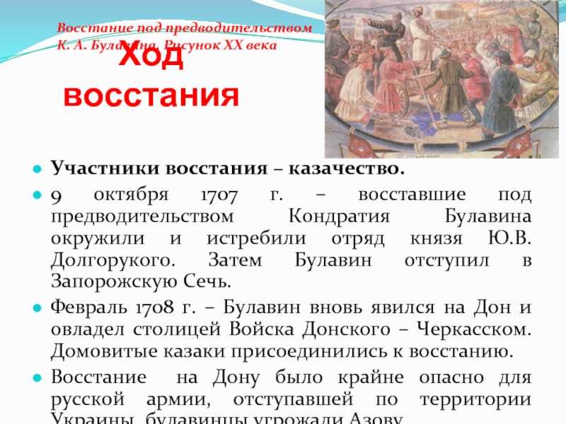 Почему донские казаки поднялись против петра великого? [подробная статья]