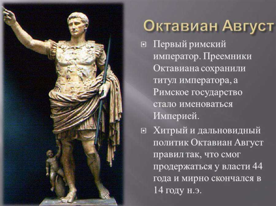 Сколько правил октавиан август — oh italia