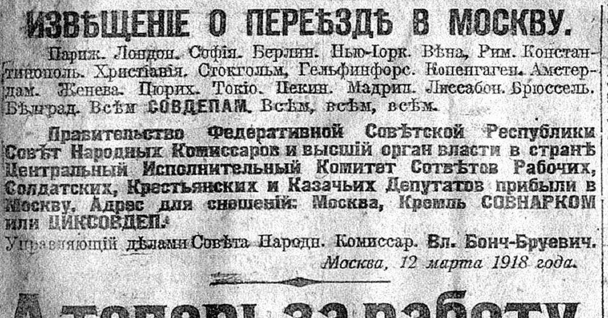 Столицей нашей родины вот уже больше 100 лет является город Москва когда её в 1918 году перенесли из Петрограда А до Петрограда и до Петербурга столицей была Но давайте разберем всё по порядку с чего всё начиналось В древнерусском языке не было