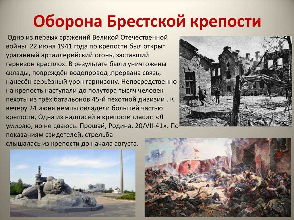 Значение и итоги обороны брестской крепости