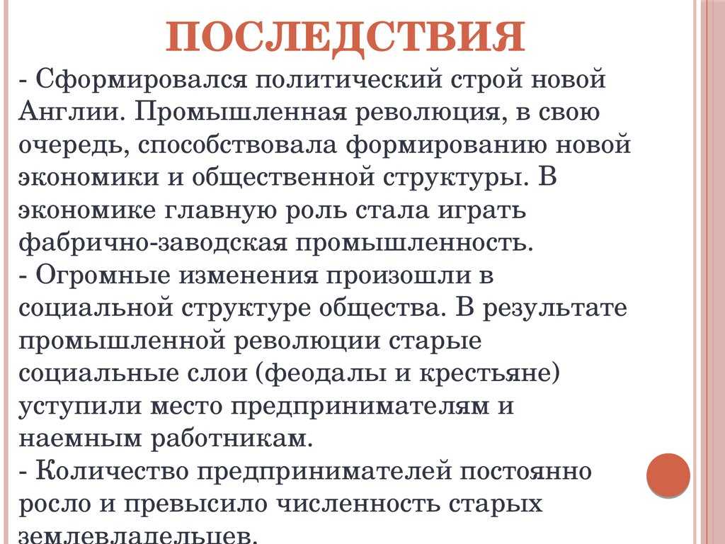 Презентация по истории на тему промышленный переворот и формирование индустриального общества во второй половине xviii-xix веков (10 класс)  доклад, проект