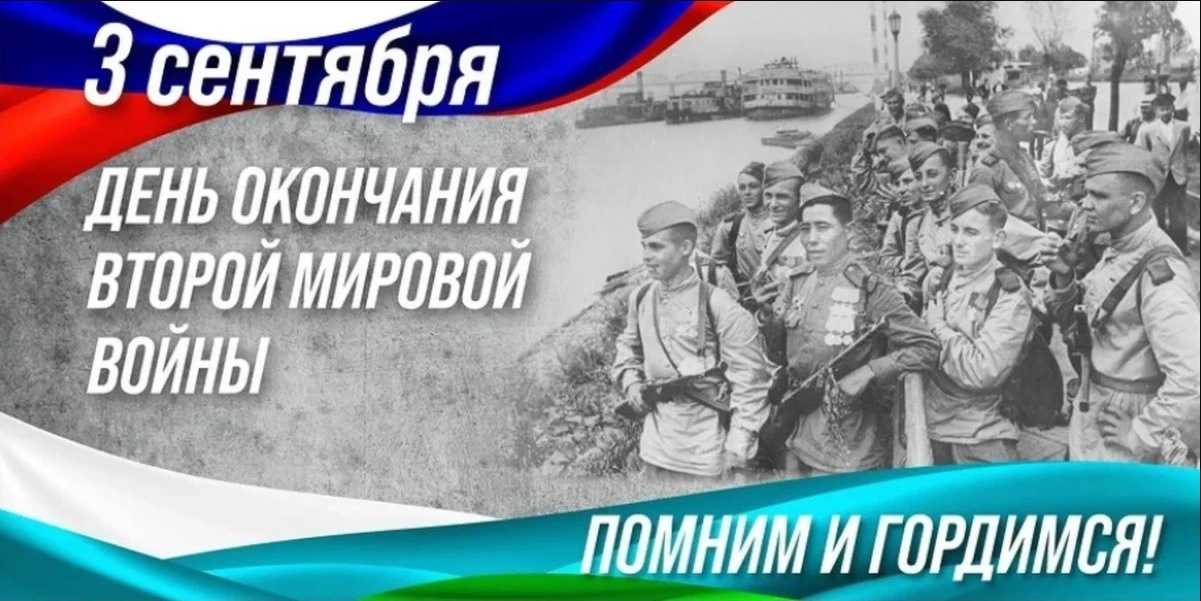 День окончания второй мировой войны: о 75-й годовщине и переносе даты на 3 сентября - vtomske.ru
