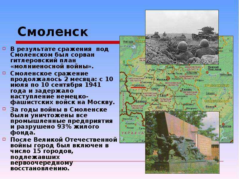 Смоленское сражение 1941 года (10 июля — 10 сентября)