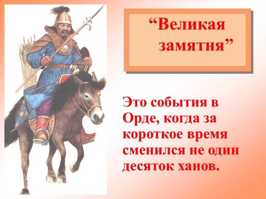 Великая замятня в золотой орде