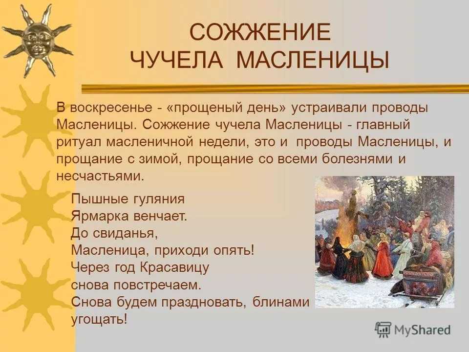 Масленица или сырная седмица — храм успения божией матери г. владивостока