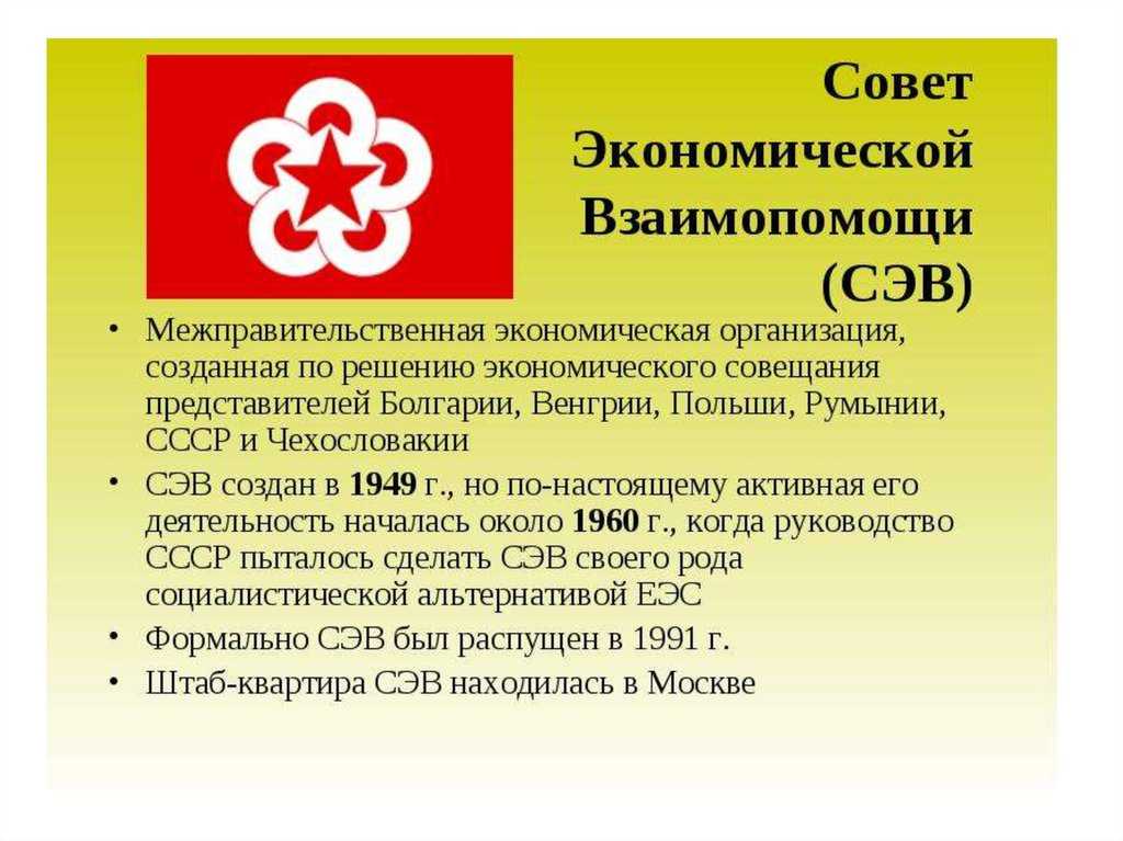 Опыт совета экономической взаимопомощи для еаэс: взгляд из беларуси | евразия эксперт