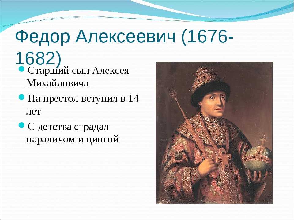 Фёдор iii алексеевич романов: забытый правитель россии