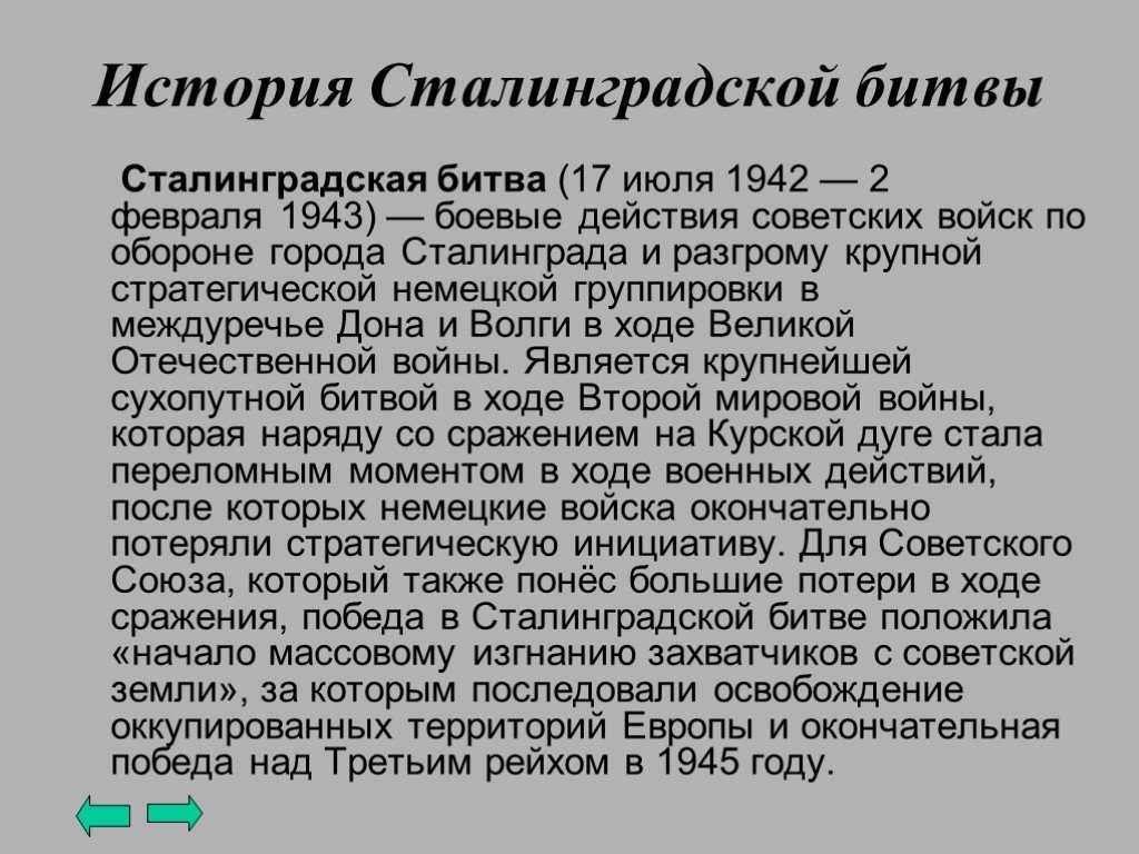 Сталинградская битва | история вики | fandom