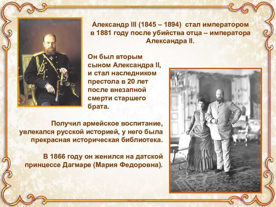 Александр iii в россии