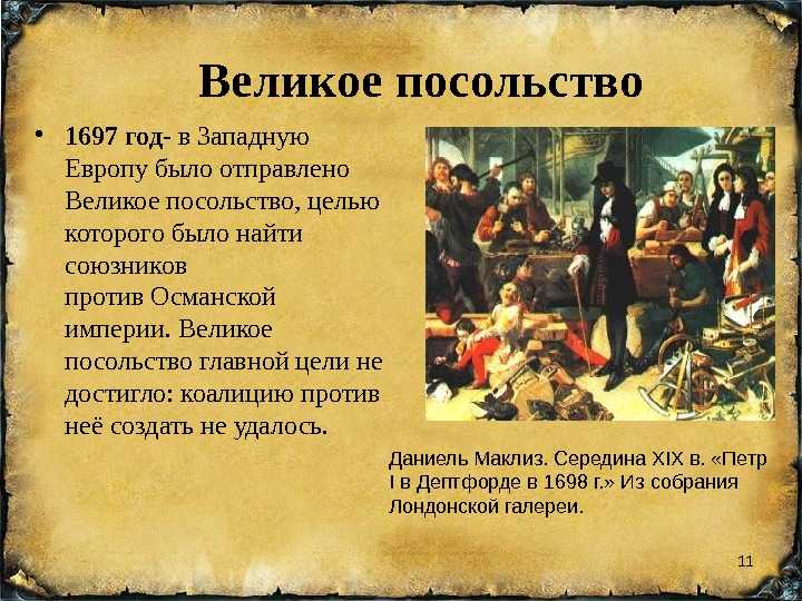 Пётр i в голландии « николлетто