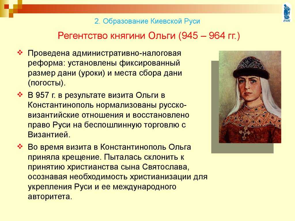 Регентство жены Игоря при малолетнем князе Святославе