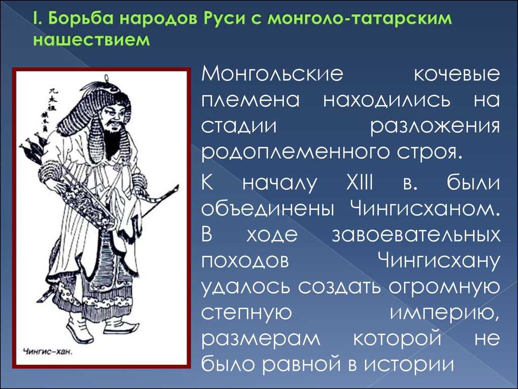 Батыево нашествие на русь кратко татаро-монгольском набеге в таблице (6 класс)