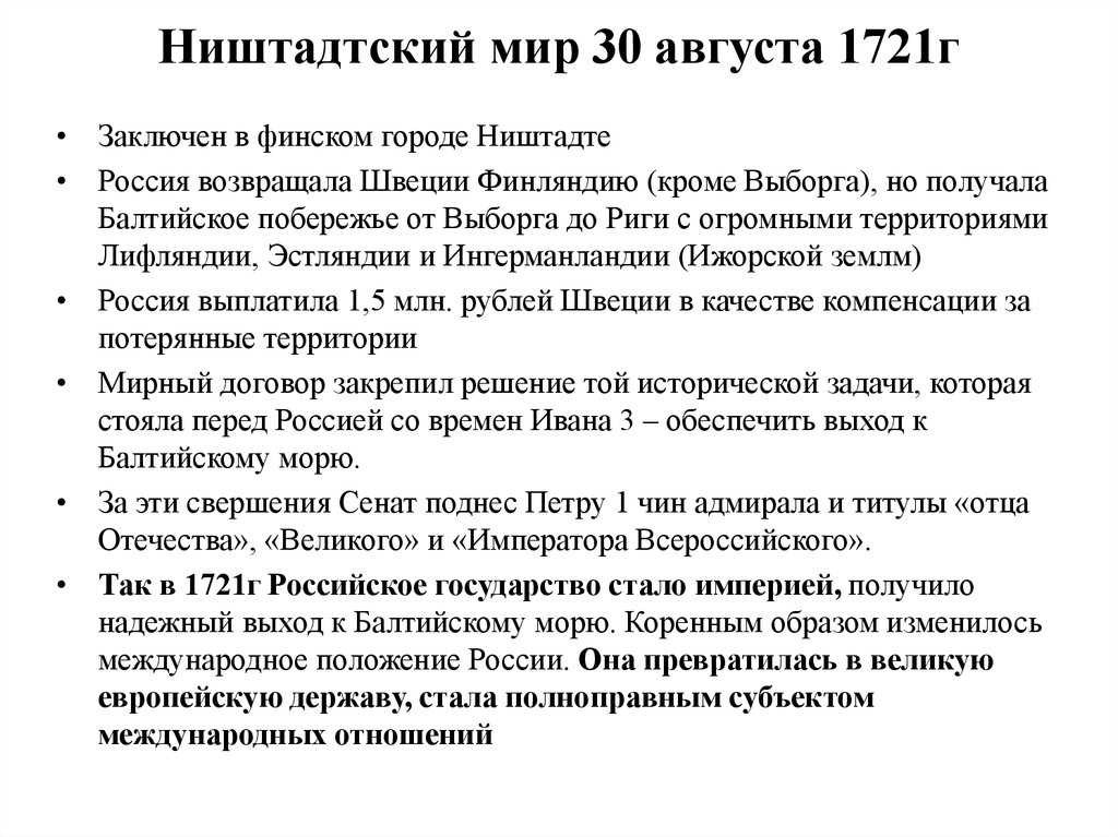 300 лет со дня провозглашения россии империей исполняется в этом году