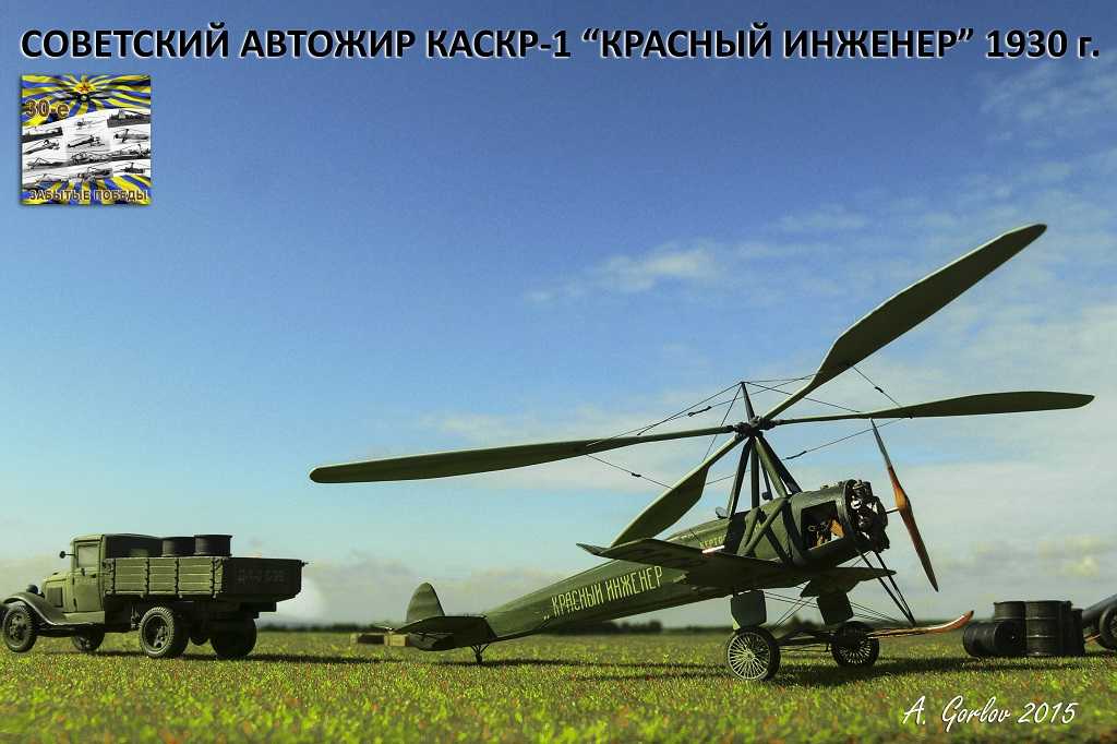 Краткая история вертолётов » робовики