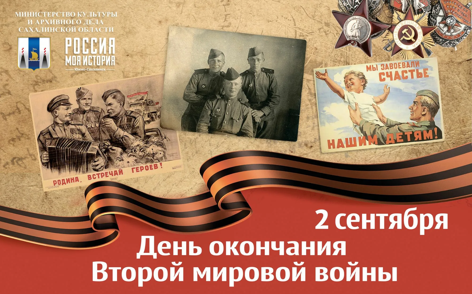День окончания второй мировой войны 2024