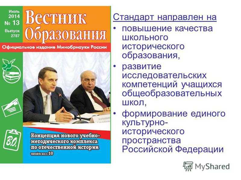 Презентация на тему: "концепция нового учебно-методического комплекса по отечественной истории концепция нового учебно-методического комплекса по отечественной истории.". скачать бесплатно и без регистрации.