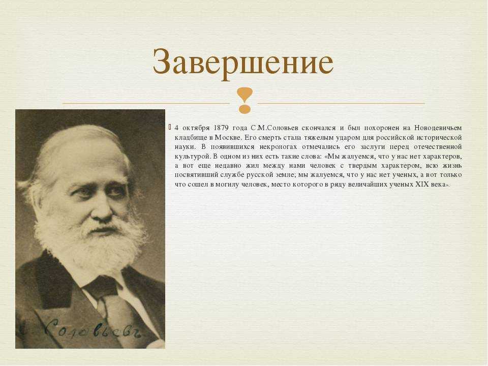 Судьба «записок» историка с.м. соловьёва. рассказы об ученых