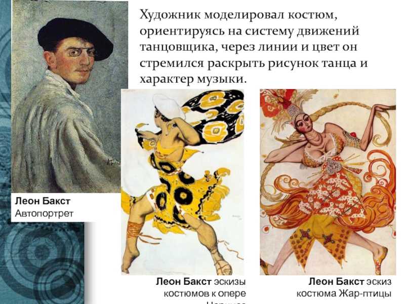 Леон бакст: жизнь и творчество художника