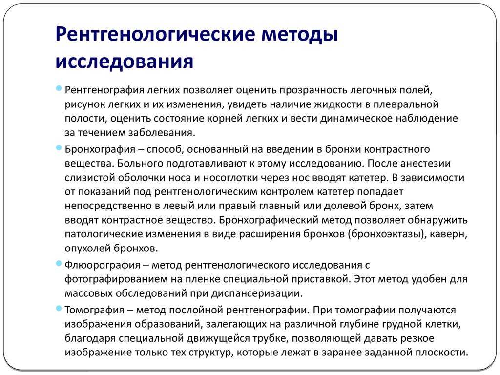 Как рентген