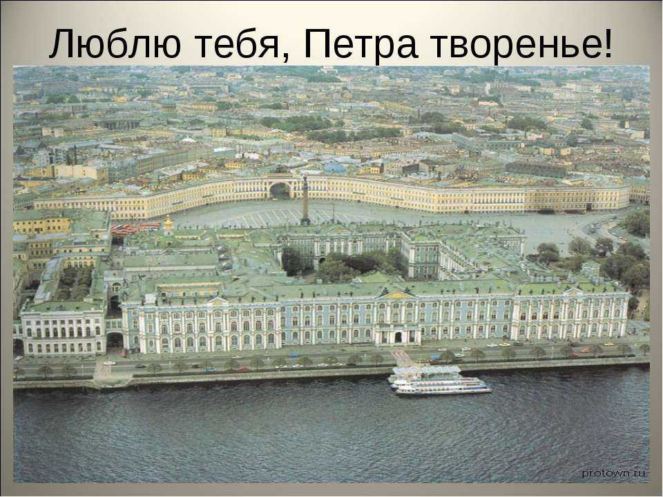 Детище петра великого