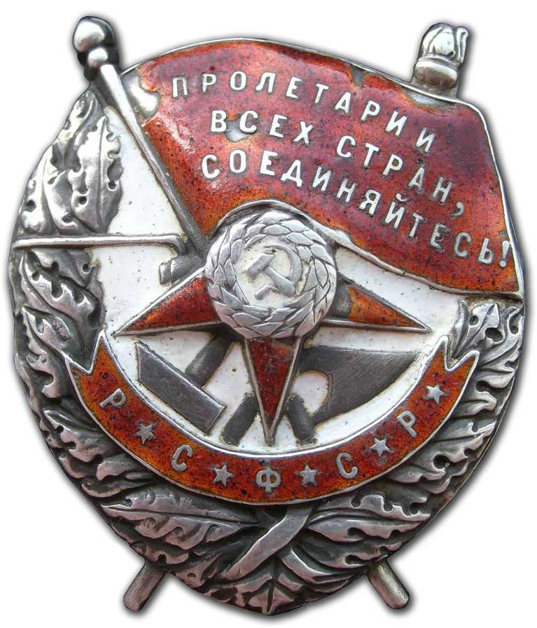 16 сентября 1918 года молодое советское государство утвердило свой первый орден орден РСФСР Красное Знамя Орден единства Сегодня трудно представить чтобы на каком либо торжественном мероприятии не было бы ветеранов с полным иконостасом