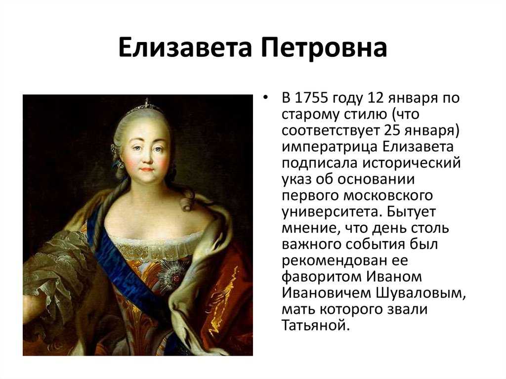 Елизавета петровна - читайте бесплатно в онлайн энциклопедии «знание.вики»