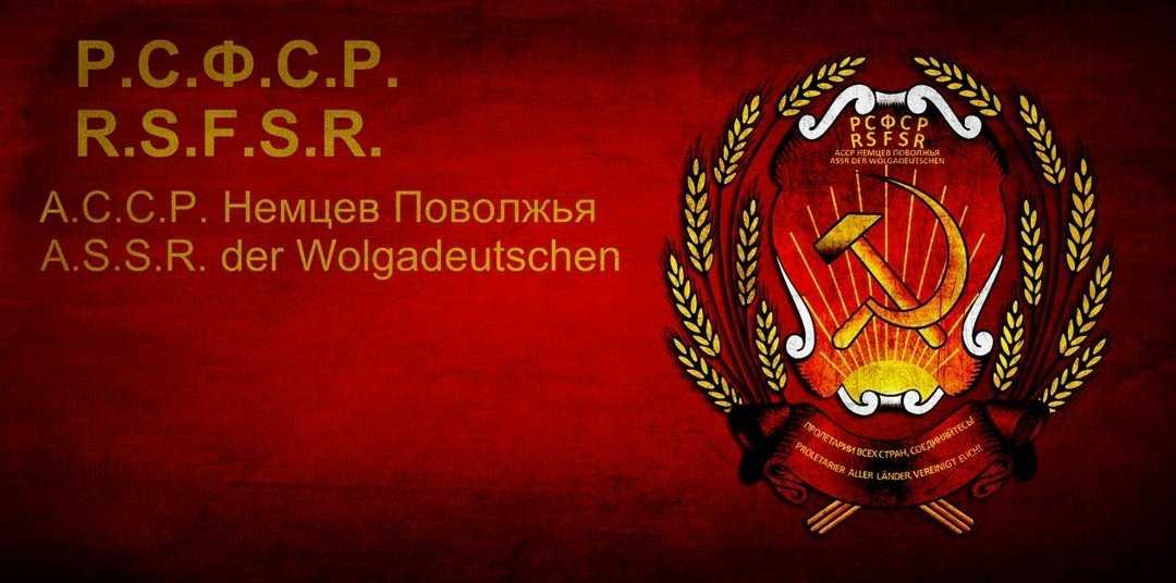 Асср немцев поволжья