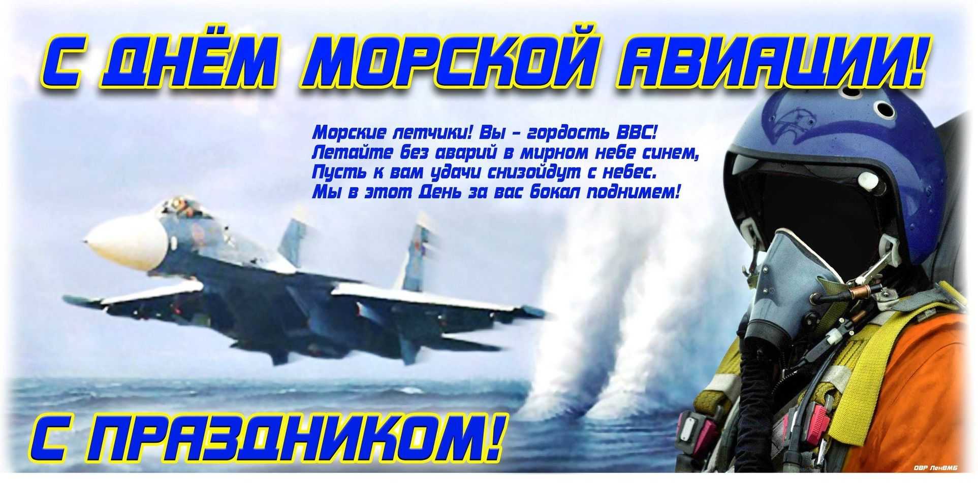 Мбоу "сош №10" г.чебоксары - 17 июля – день морской авиации вмф россии