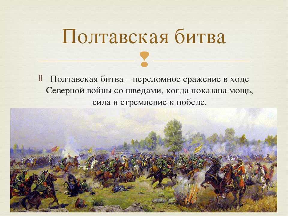 Полтавская битва: дата, суть и ход сражения - switki.ru