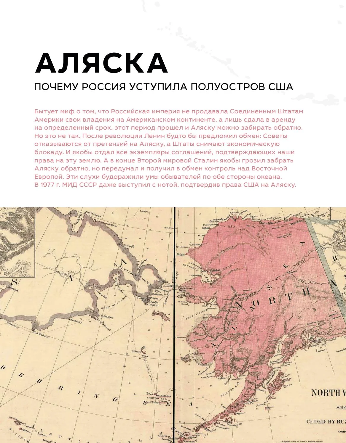 О продаже россией аляски