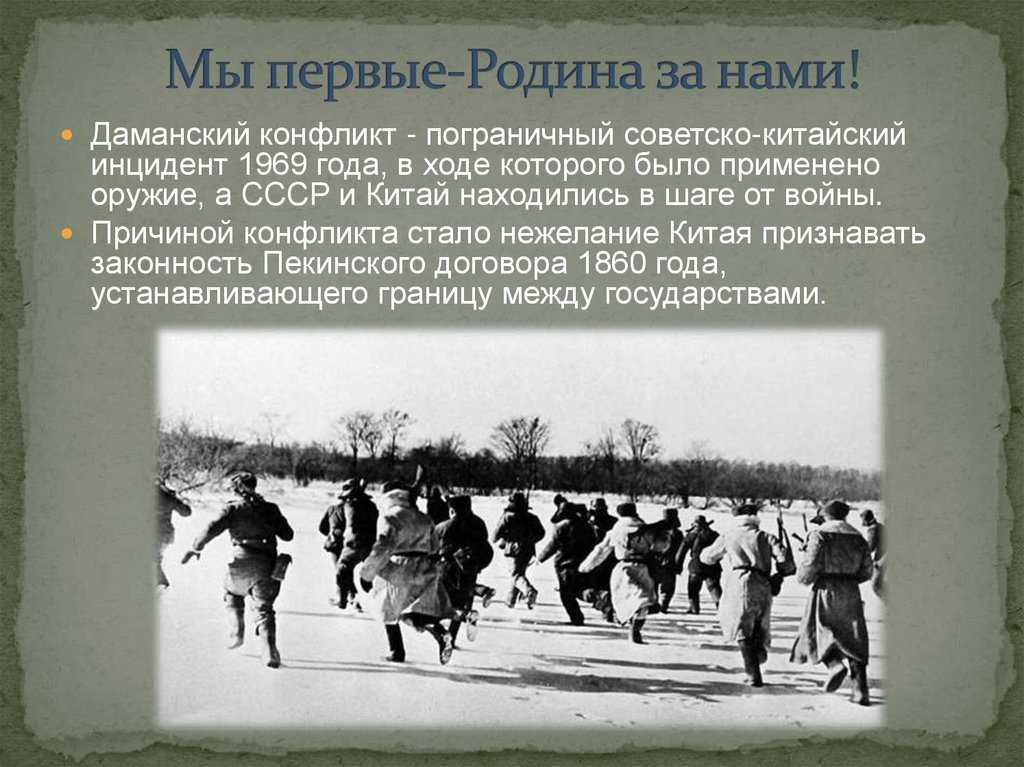 История конфликта на острове даманский