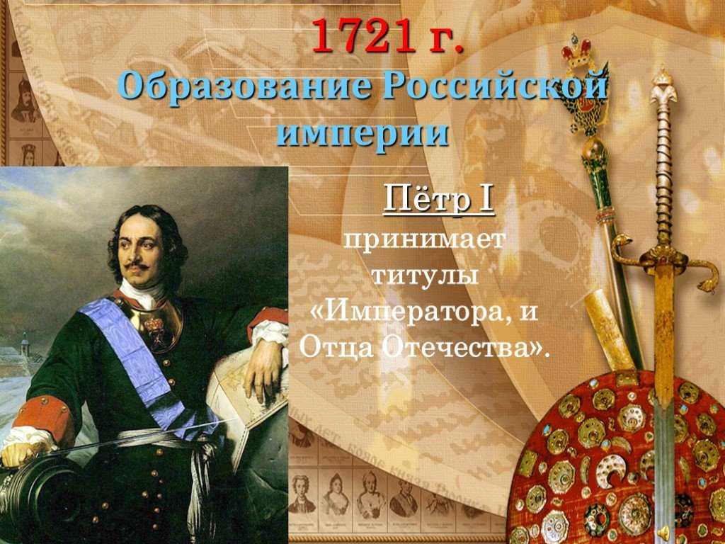 Россия в эпоху преобразований петра i.  петровские преобразования
