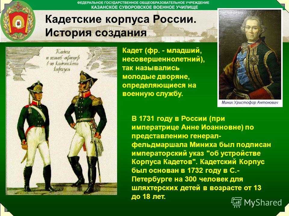 История кадетских корпусов в россии: российский кадетский корпус: история славных традиций — море позитива