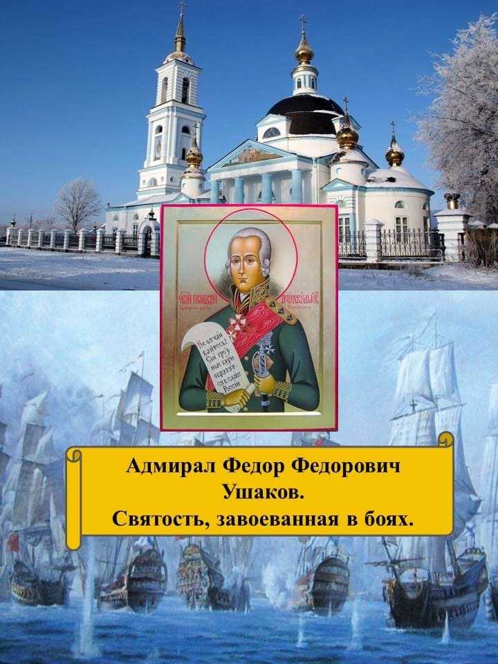 Непобедимое оружие милосердия. почему был канонизирован фёдор ушаков - "вода живая". журнал о православном петербурге