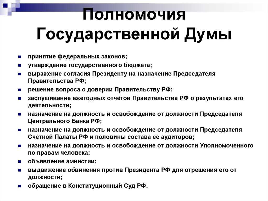 Булыгинская дума