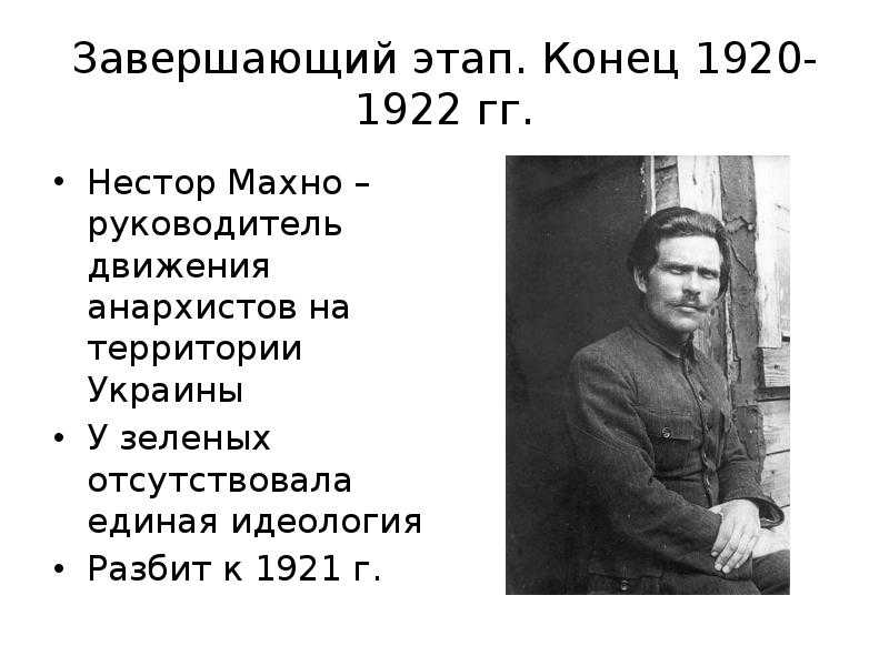 Биография батьки махно нестора ивановича
