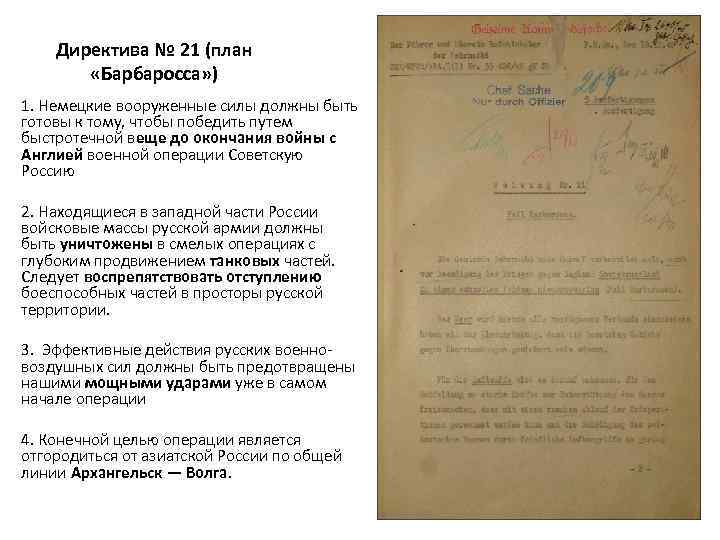 План барбаросса: что задумал гитлер и почему его ожидал провал