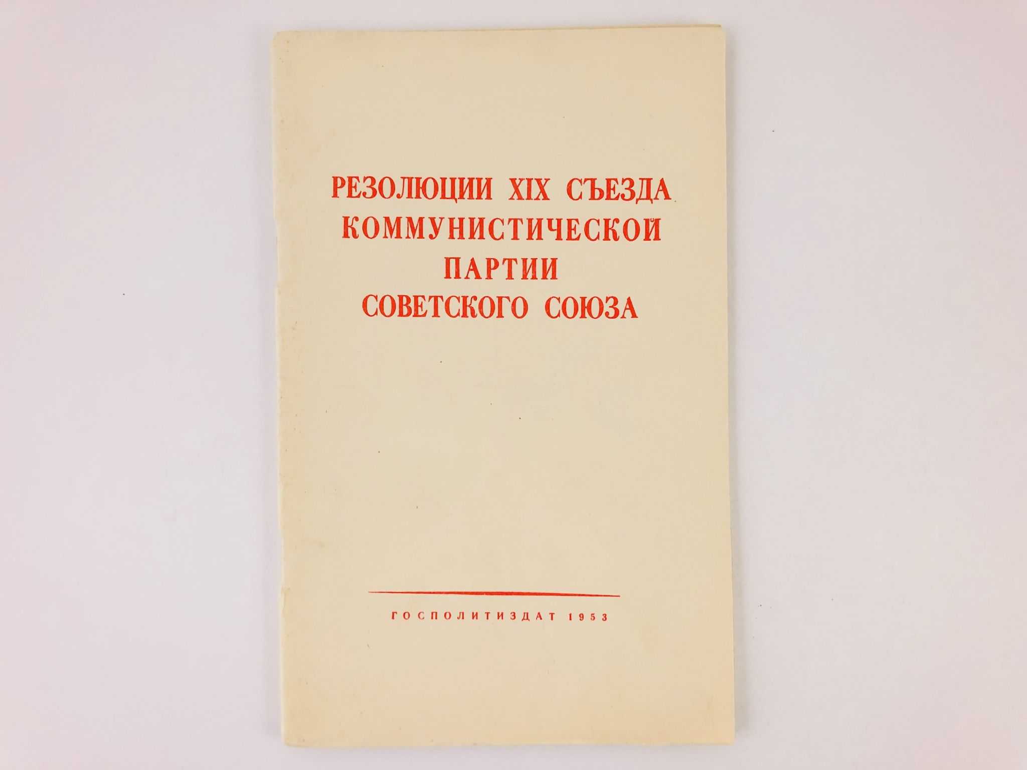 Xix конференция кпсс