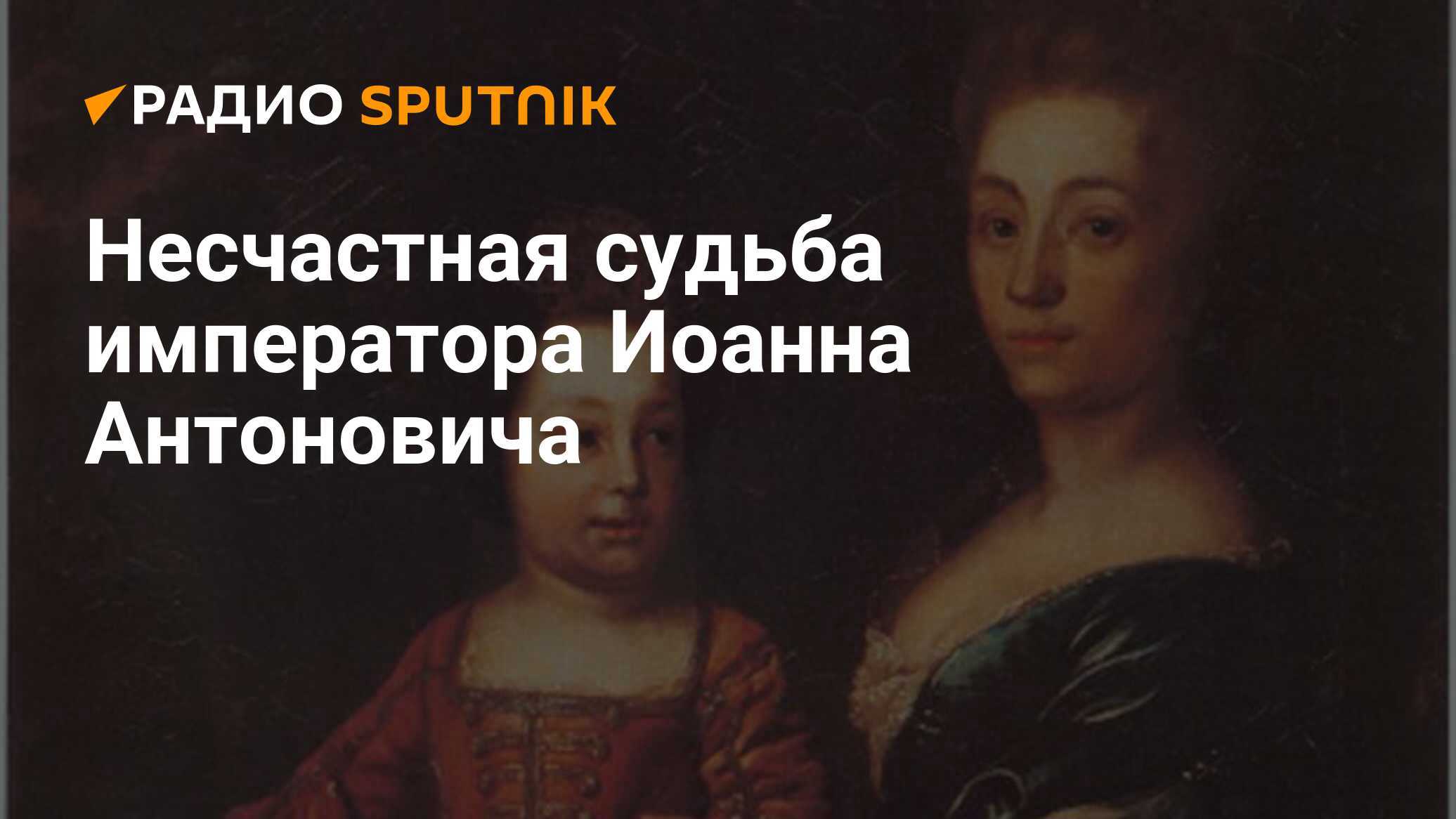 Елизавета Петровна невольно изменила жизнь беглого дворового Ивана Осипова