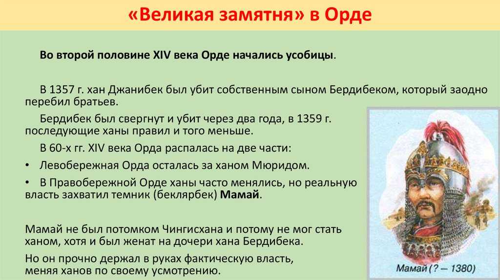 Великая замятня в золотой орде 1361-1381 - что это?