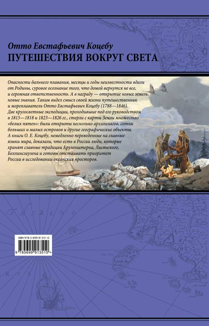 Коцебу оттон евстафьевич