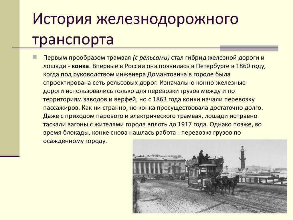 Строительство первых дорог - белорусская железная дорога 