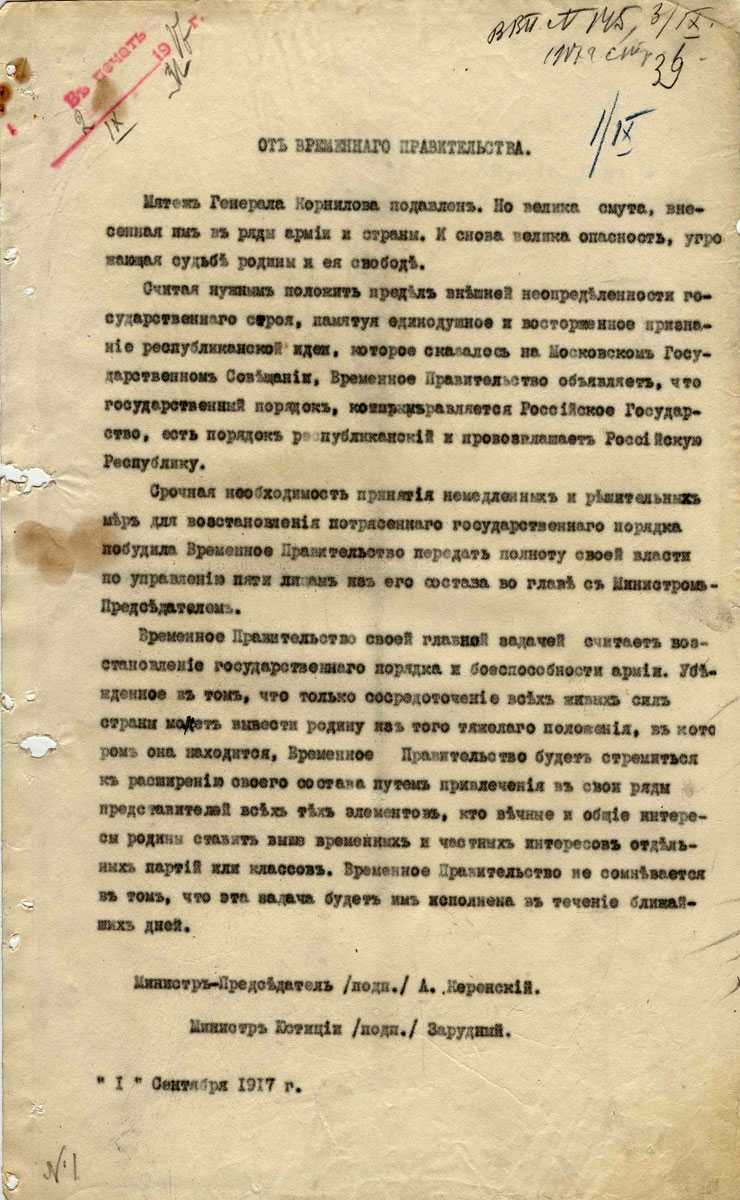 Российская республика 1917 года | istorium