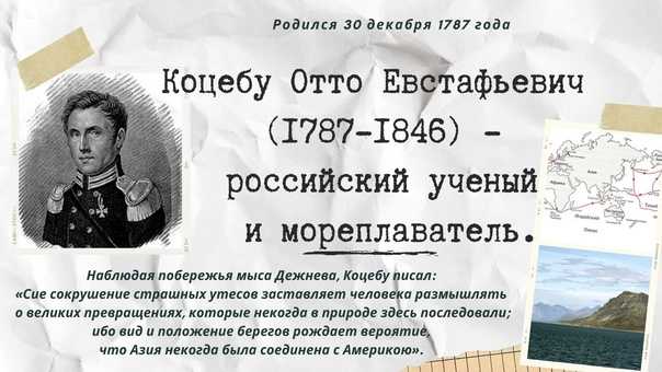 Отто коцебу: путешествия вокруг света
